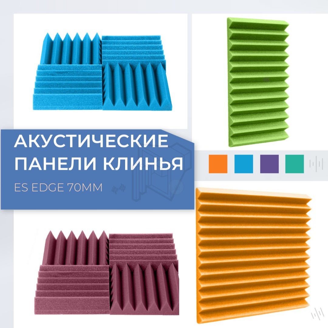 Акустическая поролон "Клинья"