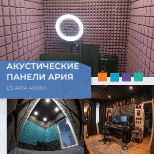 Акустический поролон "Плитка"