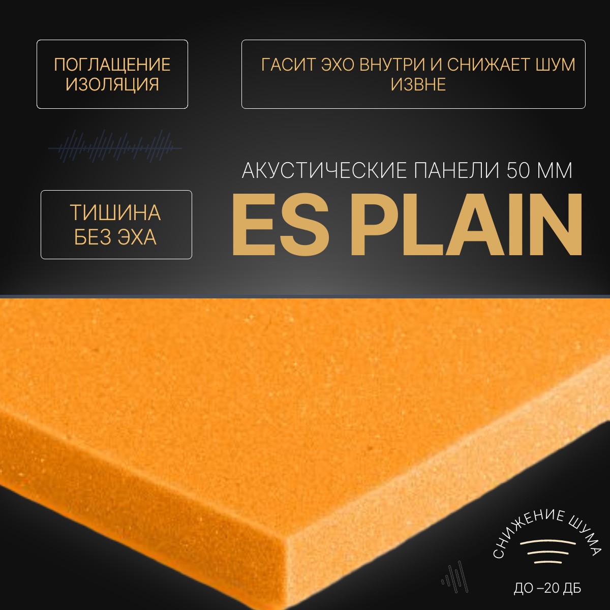 ES Plain 50 Плоская панель (толщ. 50мм)