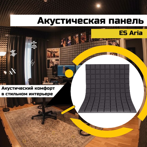 Акустический поролон "Плитка"