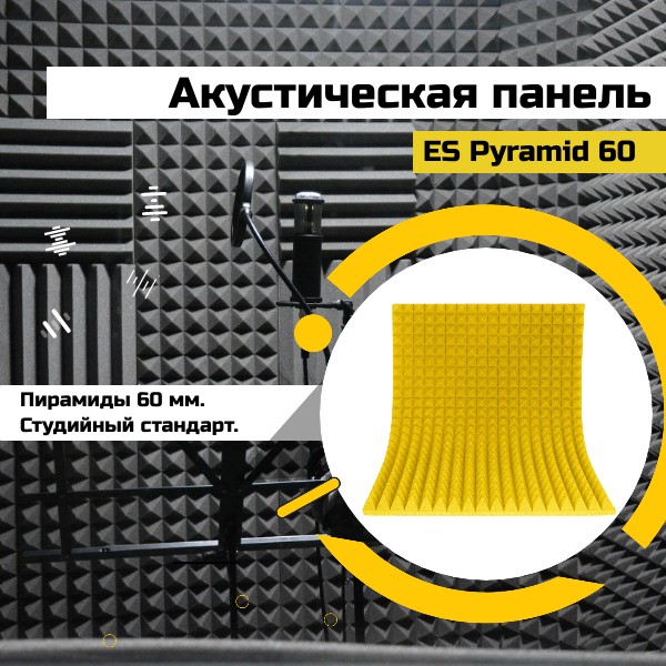 Акустический поролон "Пирамида" 60